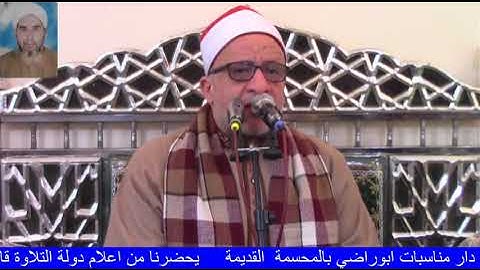 القارئ الشيخ/ علي محمود شميس تسجيلات قناة العوضي 01224675000