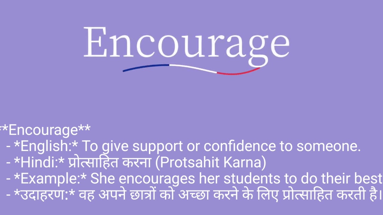 Encourage Meaning In Hindi Encourage Meaning YouTube Encourage Meaning In Hindi Encourage Meaning YouTube