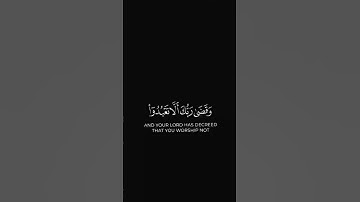 ﴿وَقَضَىٰ رَبُّكَ أَلَّا تَعْبُدُوا إِلَّا إِيَّاهُ﴾   الايةُ23|سورةُ الاسراء،