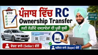 Car & Bike Ownership Transfer Process 2026 | RC Transfer Online | Form 29 & 30 | Complete RTO Guide