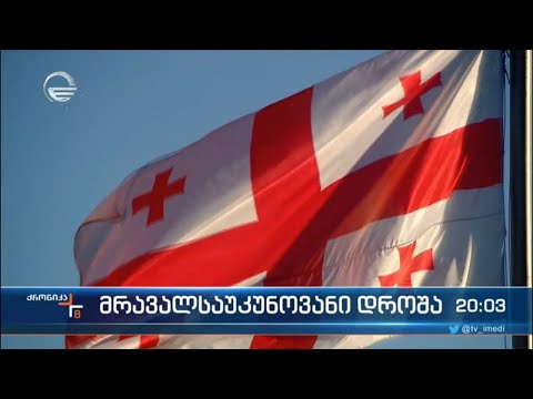 მრავალსაუკუნოვანი დროშა