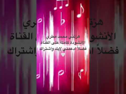 هزتني نسمات الليالي اذا اعجبك الفيديو اشترك في القناة وشكرا