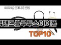 2025 가장 인기 있는 넥밴드블루투스이어폰 추천 BEST10