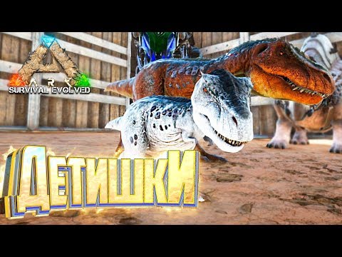 Видео: Скрещиваем и Выращиваем РЕКСОВ - ARK Survival Выжженные Земли #8