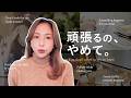 【全て逆】無理な努力を辞めて、この５つをやってみて！頑張ってるのに、報われない女性へ。