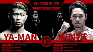 【Special Fight】YA-MAN vs 飯田将成