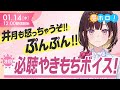 【ぷんぷん】やきもちボイスの破壊力が高すぎて井月、悶絶。【昼ホロ/井月みちる】