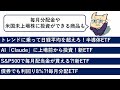 【成長投資枠】NISAで次に買いたい国内ETF・5銘柄!AIに投資&毎月分配