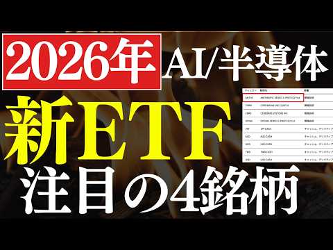【成長投資枠】NISAで次に買いたい国内ETF・5銘柄！AIに投資＆毎月分配