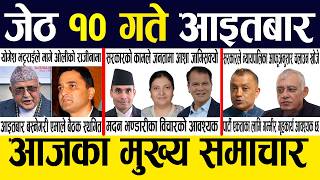 Nepali News 🔴 Today News Nepali Samachar, Smart Khabar Inside Nepal post | 2083 Jestha 10