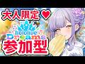【ホロライブ ドリームス】ホロドリ参加型 #鳥乃カヲリ