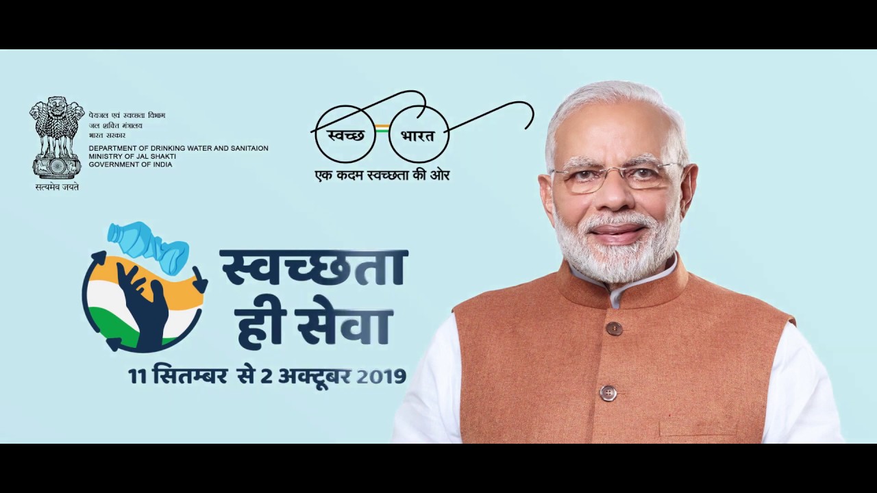 Swachhata Hi Seva 2019: Prime Minister's call to the nation
