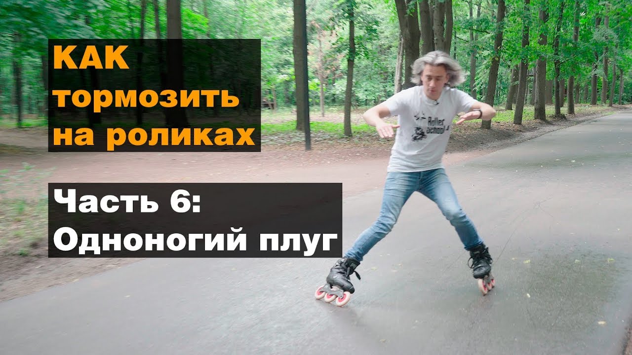 лыжное торможение