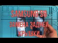 Samsung S8 замена задней крышки своими руками //  замена задней крышке samsung s8 Легко!