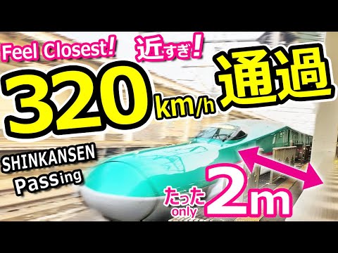 恐怖！【東北新幹線】猛スピードで通過するE5系はやぶさ号　くりこま高原駅　extreme speed shinkansen passing