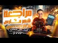 مراجعه رياضه شهر مارس تانيه اعدادي مراجعة رياضه تانية اعدادي شهر مارس