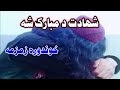 Pashto best nazam i by rashid jan i new al ikrama islamic studio 