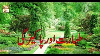 Deen Aur Khawateen. Todays Topic : Taharat O Pakezgi According To I...