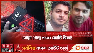 আবারও অ্যাপ প্রতারণা, বিনিয়োগ করে সর্বশান্ত ২ হাজার মানুষ! | App Scammers | Frauds | Somoy TV screenshot 2