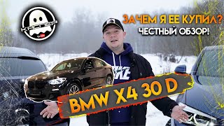 BMW x4 30d 2020.Так ли он хорош?