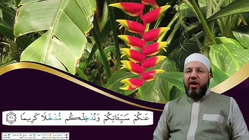 من سورة النساء الصفحة 83 بصوت القارئ محمود عبدالله المبيض من ختمة اقرأ وارقَ
