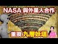 NASA極力掩蓋！美新墨西哥州地底，發生人類與外星人間的「戰爭」！原來，人類真正的敵人並不在「地表」，而是… | 馬臉姐