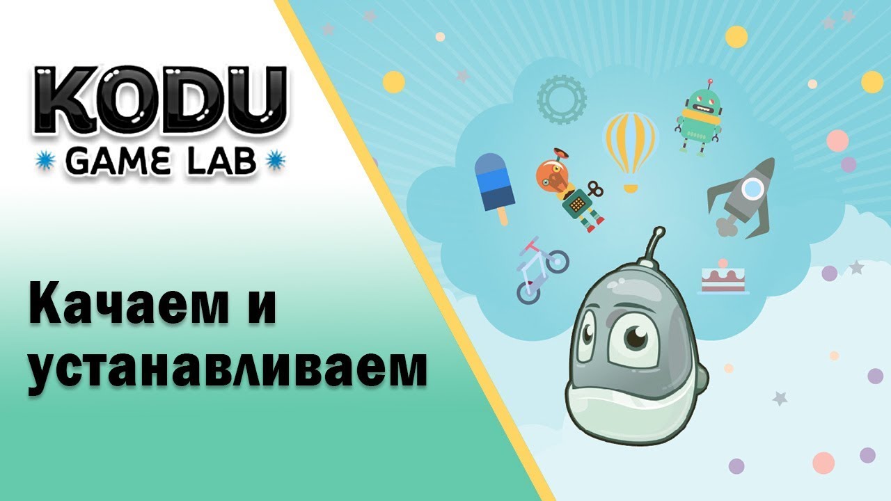 Скачивание и установка Kodu Game Lab [СТАРТ Урок 1] - YouTube