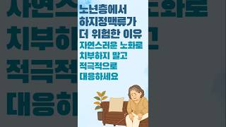 노년층 하지정맥류, 왜 더 위험할까요? #하지정맥류병원 #창원하지정맥류 #케이씨에스