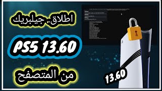 PS5 13.60 Browser Jailbreak Released screenshot 3