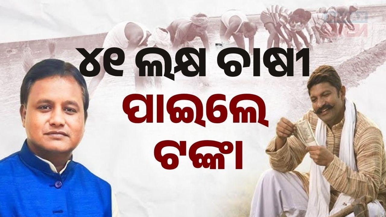 BIG NEWS: ₹838 Crore Transferred to 41 Lakh Farmers Under CM Kisan Scheme