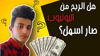 الشروط الجديدة لتحقيق الارباح من اليوتيوب | 500 سبسكرايب بس  (2023)