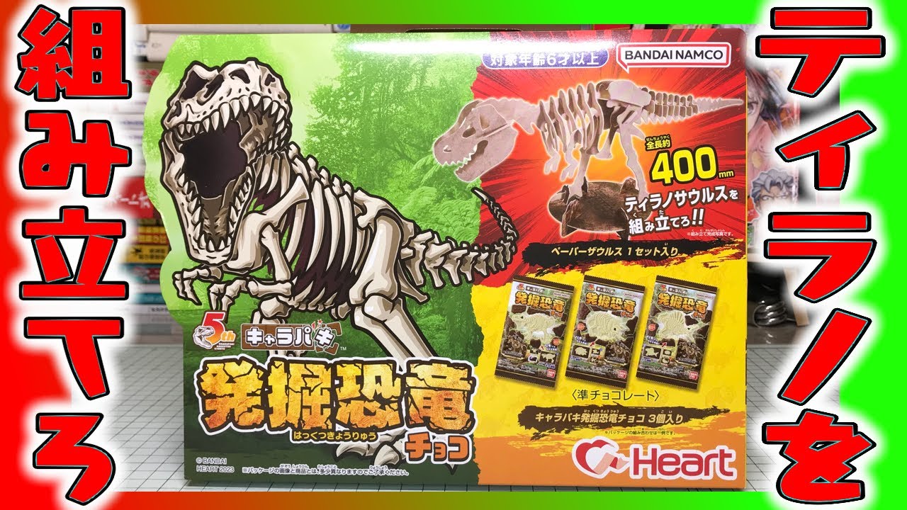 ✴︎値下げ中✴︎ キャラパキ　ティラノサウルス 5,000名に当たる！プラノサウルス ティラノサウルス ゴールド