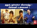 தனுஷ் ஐஸ்வர்யா விவாகரத்து ! பின்னணி உண்மைகள் ! | Bayilvan Ranganathan About Dhanush Aiswarya Divorce