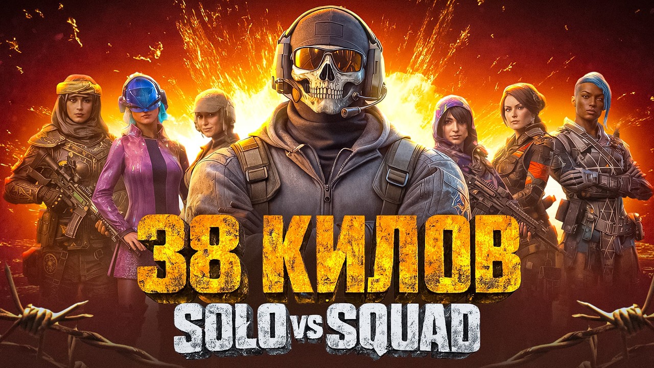 СОЛО VS СКВАДЫ 38 КИЛЛОВ НА ЛЕГЕНДЕ В CALL OF DUTY MOBILE / кал оф дьюти мобайл solo vs squad