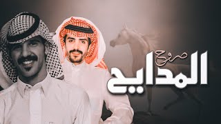 جفران بن هضبان 🔥👏 المواقف كايده ، صروح المدايح ، الصقر في ماكره ، مايهان الا الردي ، غامد الهيلا