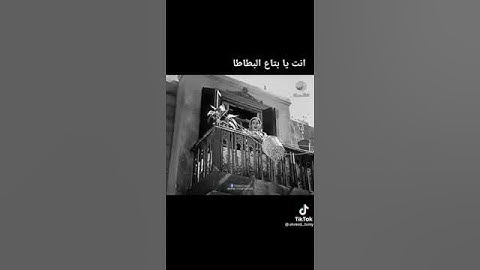 انت يا بتاع البطاطا !! زمن الفن الجميل