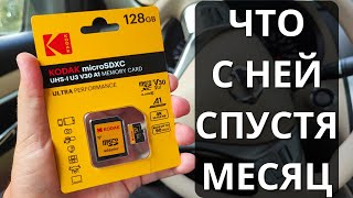 Обзор И Тест Карты Памяти Kodak 128 Гб Спустя Месяц