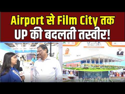 UP Trade Show में दिखी विकास की नई तस्वीर! Airport से Film City तक योजनाओं का Showcase | UP Ki Baat