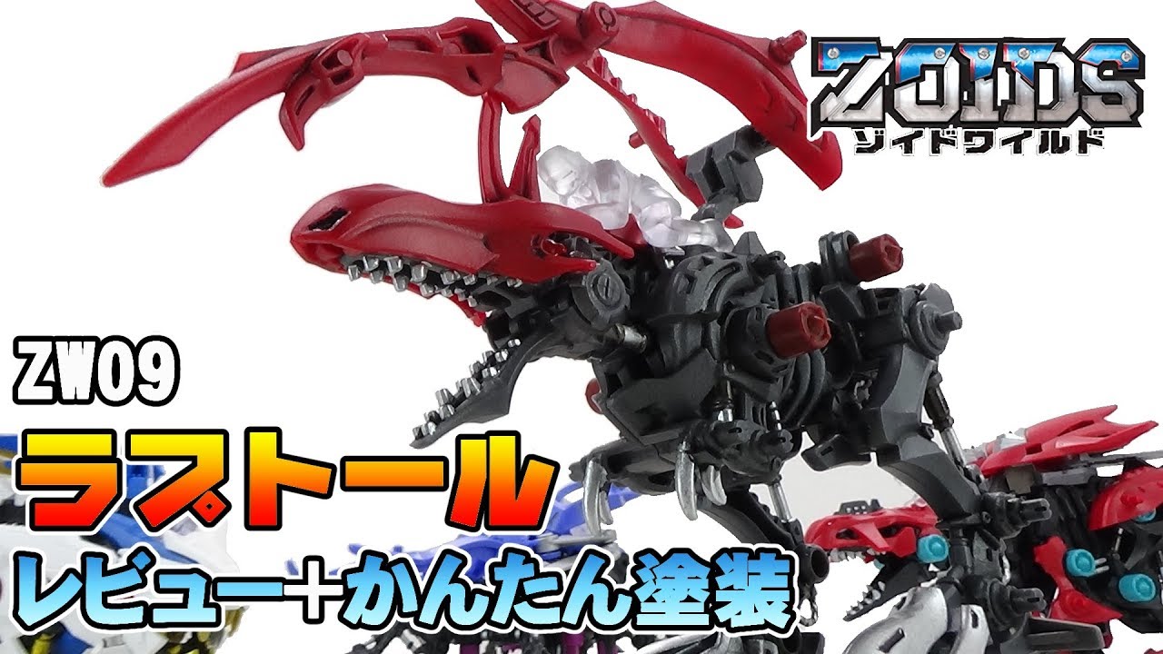 ZW09 Raptor Review + Easy Painting RAPTOR [ZOIDSWILD] - YouTube
