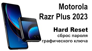 Motorola Razr Plus 2023. Сброс графического ключа или пароля. Hard reset