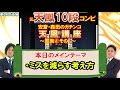 安斎・森田のガチンコ天鳳講座～鳳南①その1～