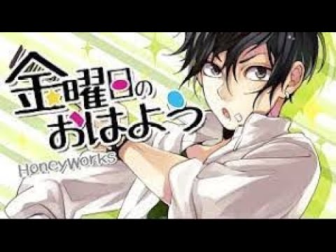 金曜日のおはよう 歌ってみた by幽鬼