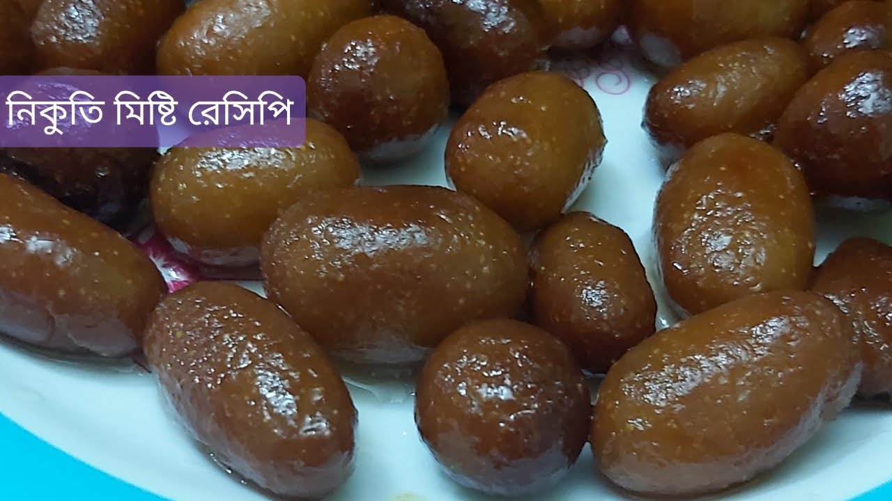 Nikutti নিকুতি মিষ্টিমুখ|| Nikuti sweet recipe|| সহজেই বাড়িতে বানিয়ে ফেলুন ...
