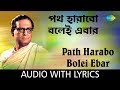 Path Harabo Bolei Ebar with Lyrics | Chyanika | Hemanta Mukherjee