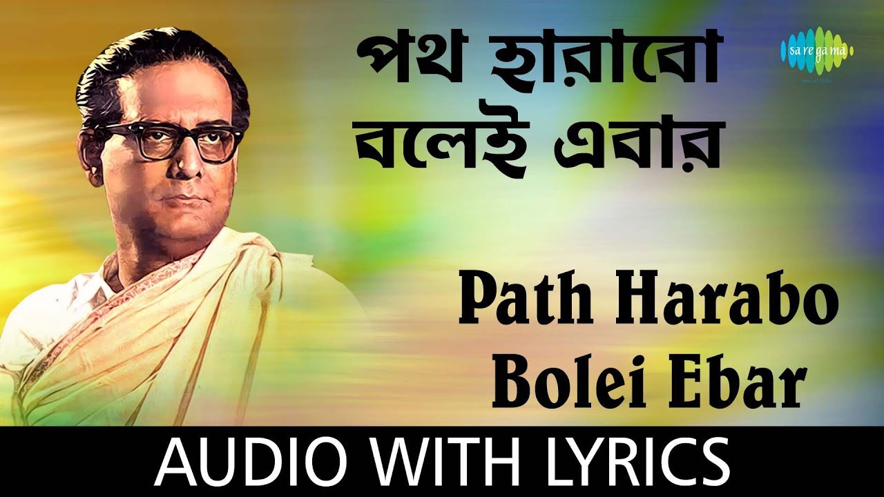 Path Harabo Bolei Ebar with Lyrics  Chyanika  Hemanta Mukherjee