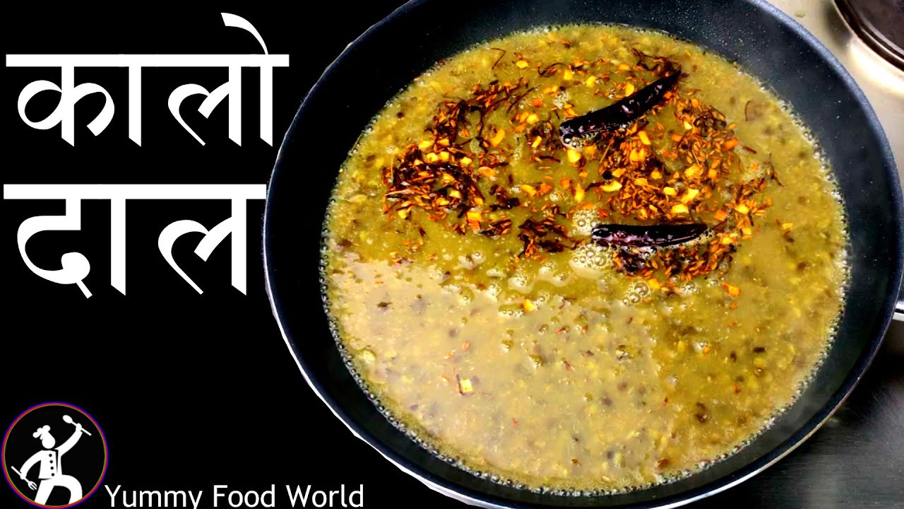 जिम्बुले झानेको कालो दाल | Authentic Nepali Dal Recipe | Kaalo Daal ...