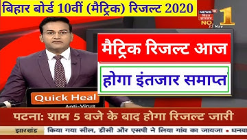 Bihar Board Matric10th Result Today Latest Breaking News || बिहार बोर्ड मैट्रिक रिजल्ट आ रहा है ||