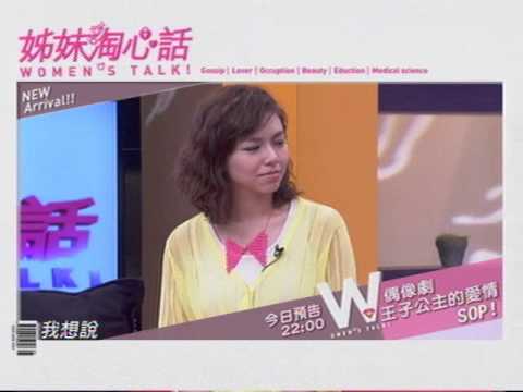 姊妹淘心話9/18預告