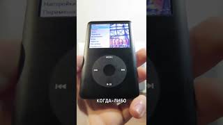 Обзор на iPod classic
