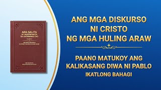 Ang Salita ng Diyos | "Paano Matukoy ang Kalikasang Diwa ni Pablo" (Ikatlong Bahagi)